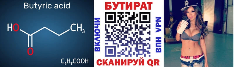 БУТИРАТ бутандиол Ханты-Мансийск
