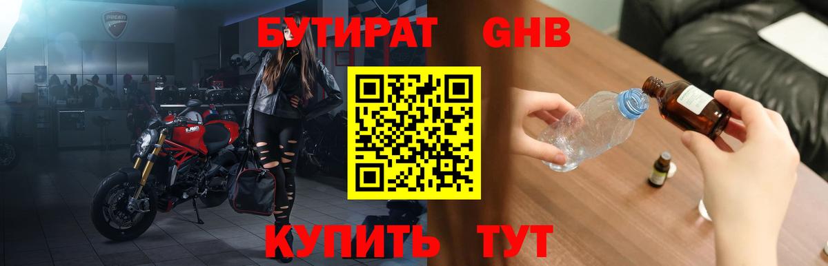 Бутират оксибутират Ханты-Мансийск