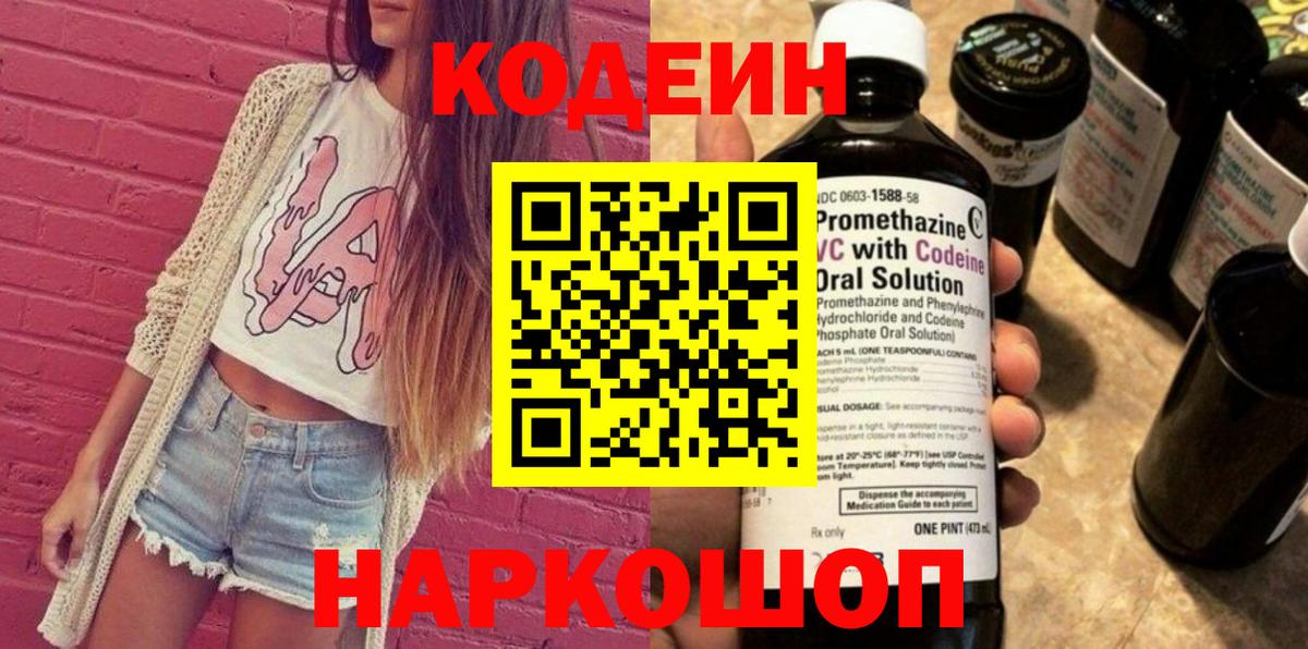 Кодеин Purple Drank  Кодеин Purple Drank  Вход с VPN  Ханты-Мансийск 